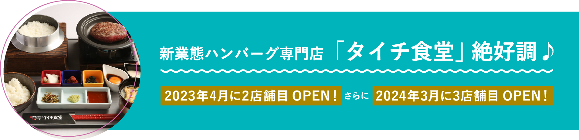 「タイチ食堂」絶好調♪