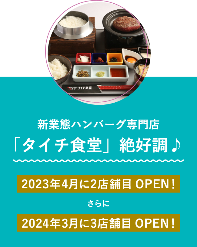 「タイチ食堂」絶好調♪