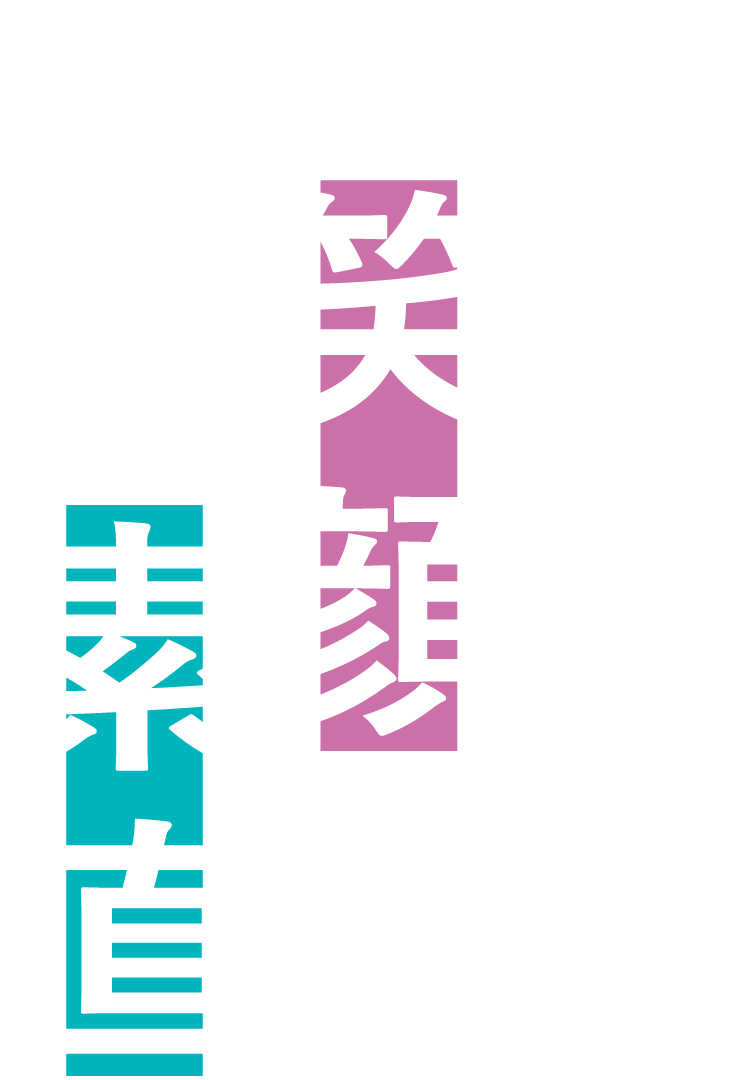 条件は笑顔と素直と"